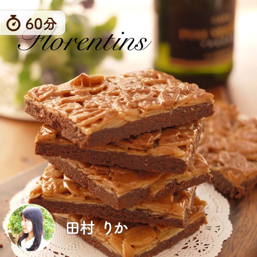 手が止まらない！チョコフロランタン