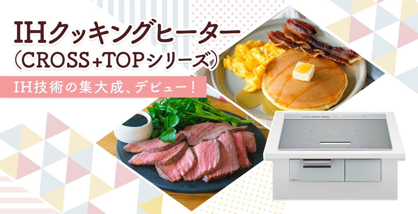 IHクッキングヒーター