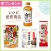 アンケートに答えて「ヤマキおすすめ商品セット」を当てよう！