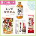 アンケートに答えて「ヤマキおすすめ商品セット」を当てよう!