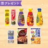 「ハウス食品おすすめ商品セット」が当たる！