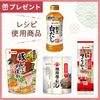 抽選で15名さまに「ヤマキおすすめ商品セット」をプレゼント！