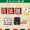 抽選で30名様に【人気商品詰め合わせセット】をプレゼント！