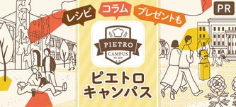 ピエトロキャンパス