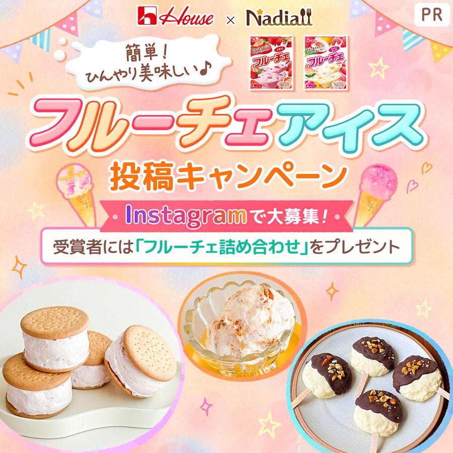 ハウス食品様_フルーチェLPレシピ