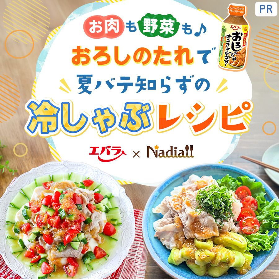エバラ食品工業さまレシピ