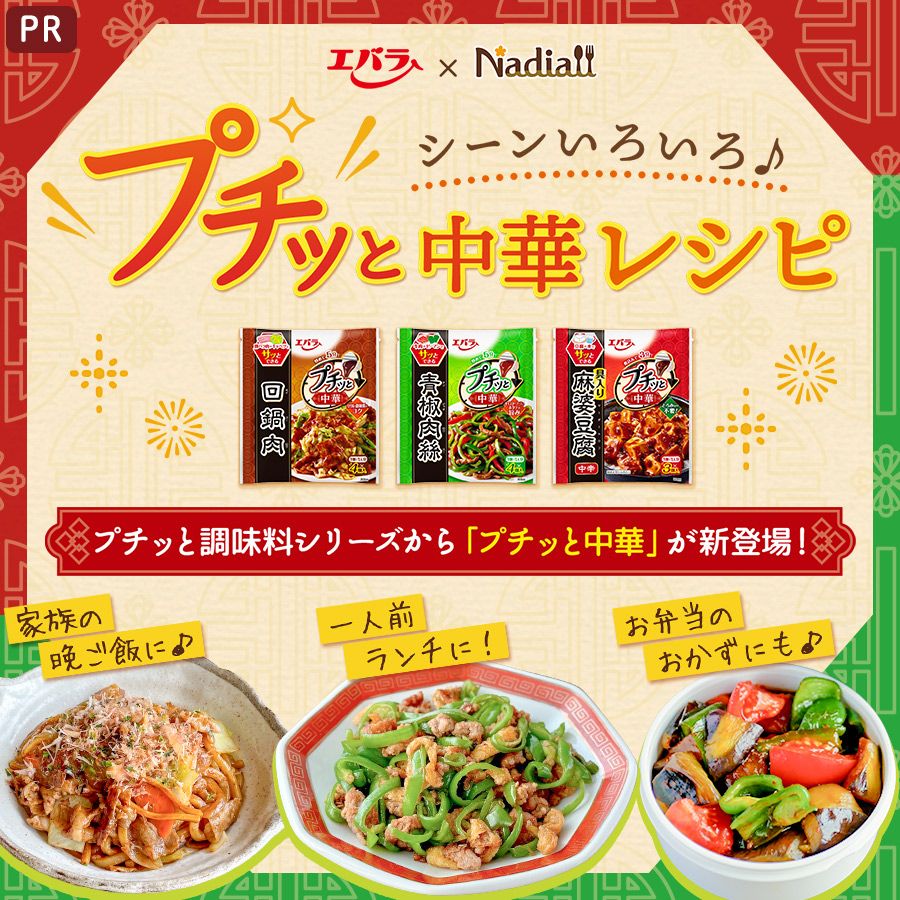 エバラ食品工業さまレシピ