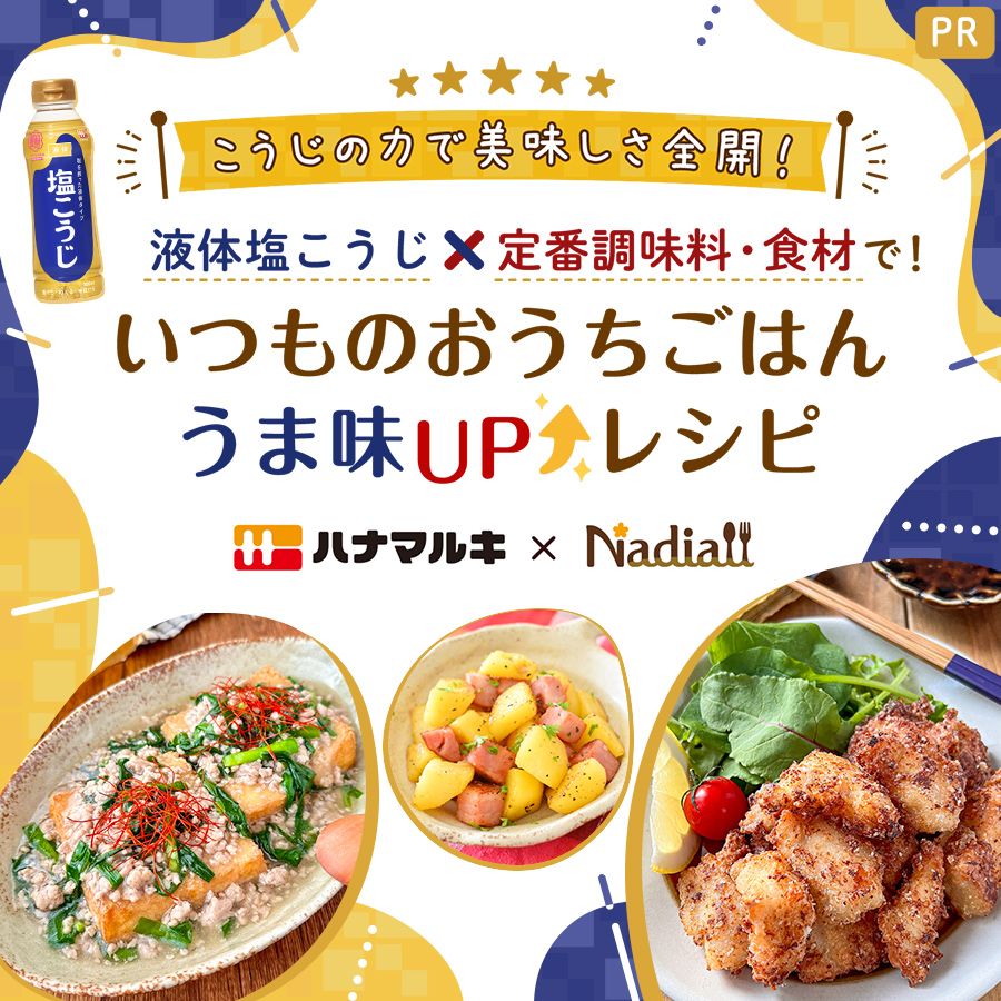 ハナマルキ株式会社さまレシピ