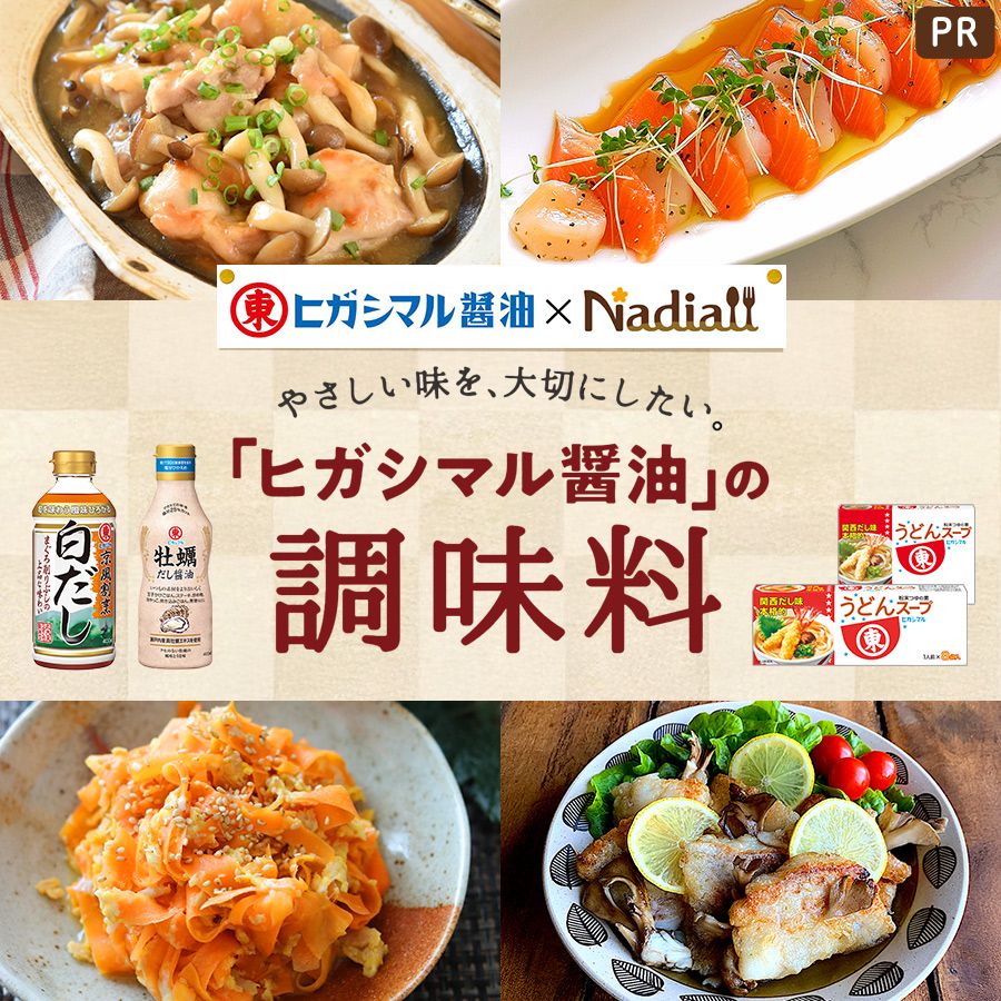 ヒガシマル醬油株式会社レシピ