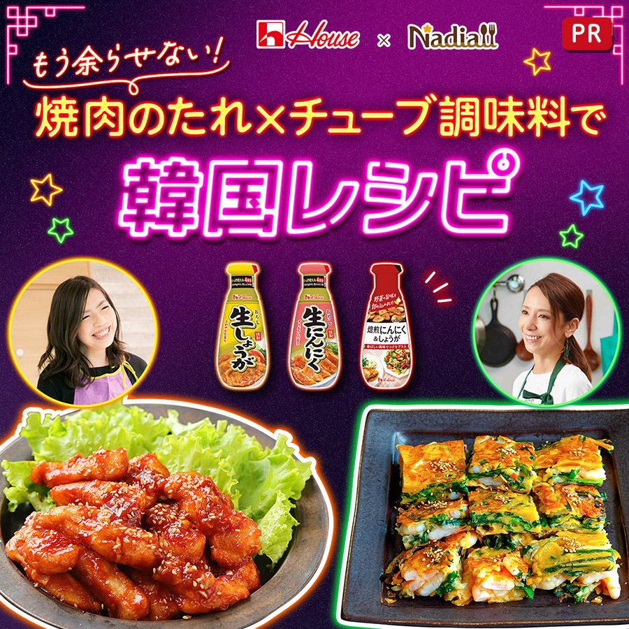 ハウス食品様_焼肉のたれ施策LPレシピ