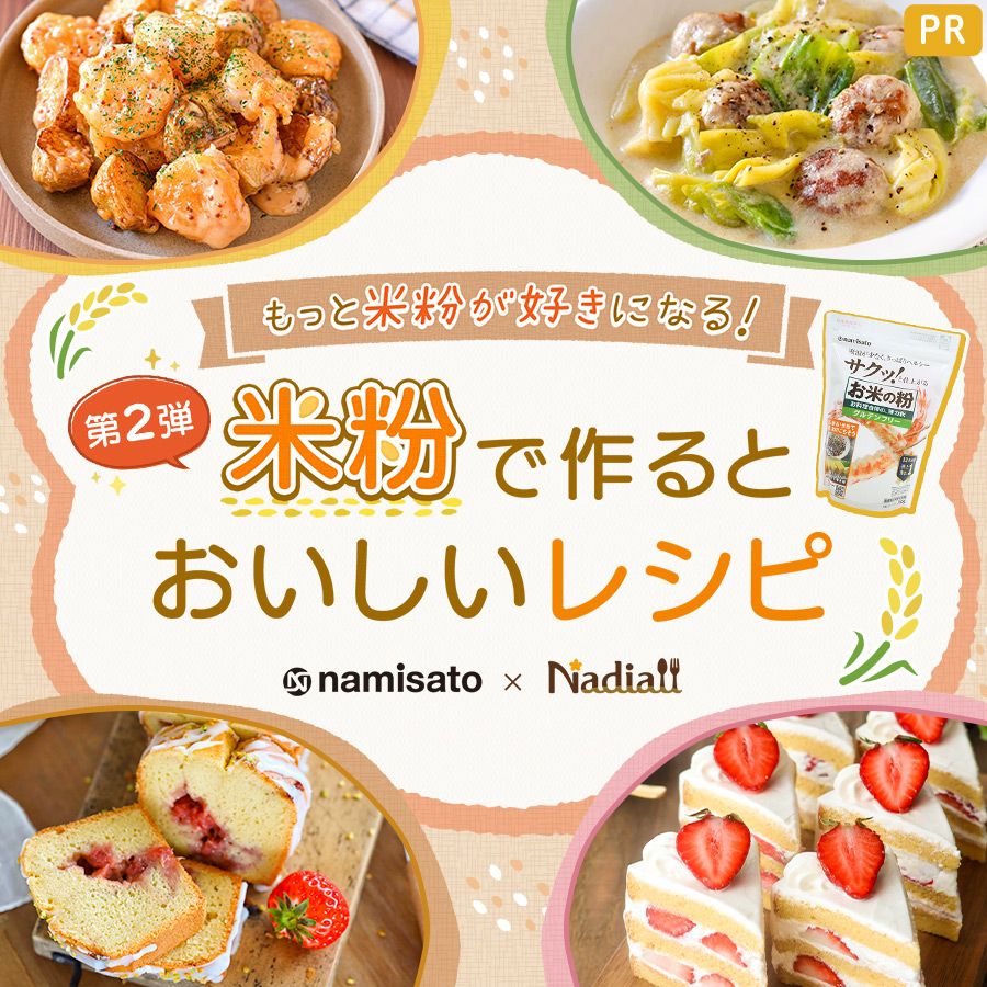 波里様2026レシピ