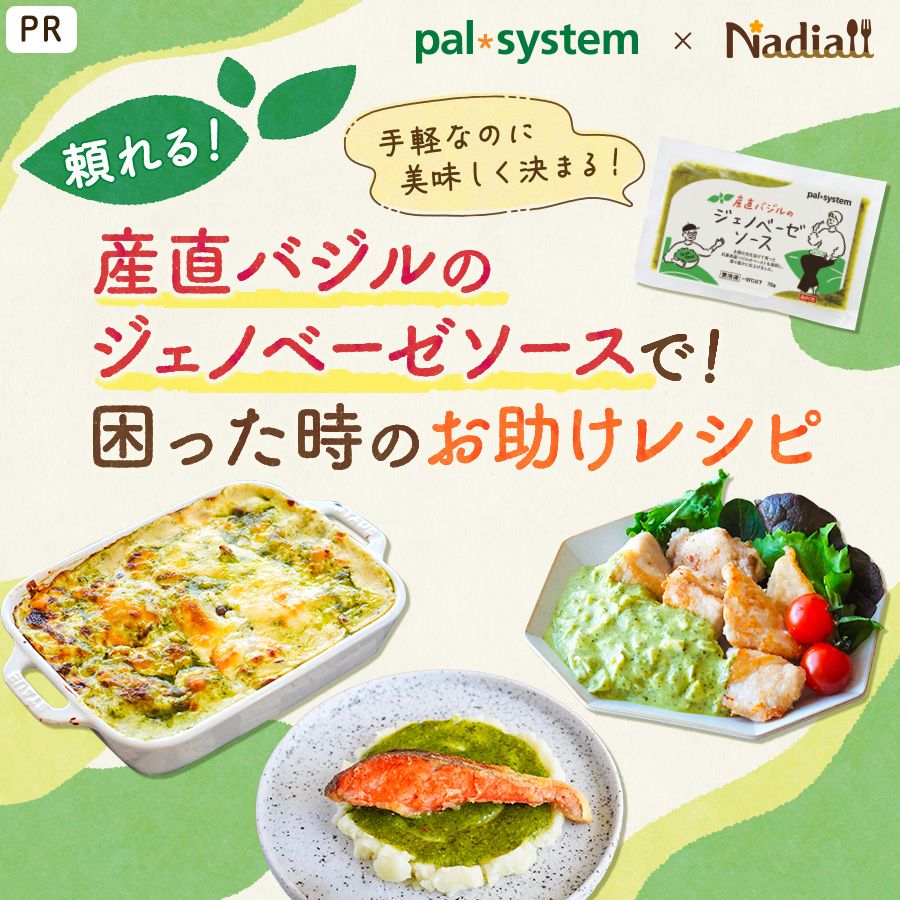 パルシステムさまレシピ