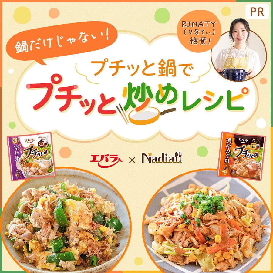 エバラ食品工業さまレシピ