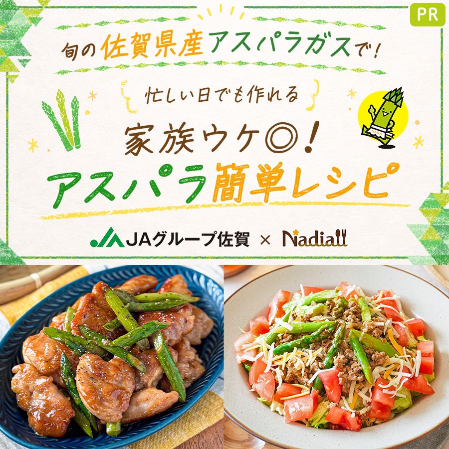 JA佐賀様レシピ
