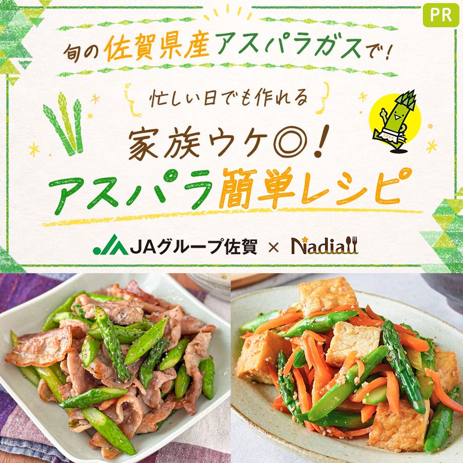 JA佐賀様レシピ