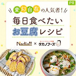 タカノフーズさまレシピ