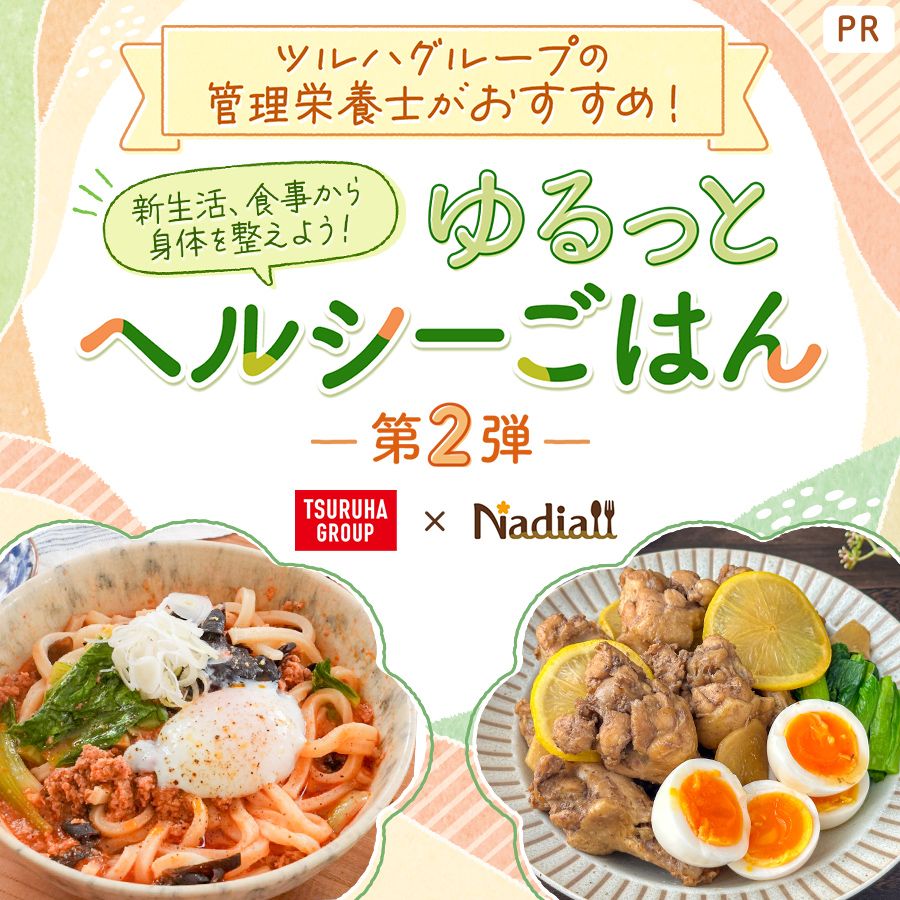 株式会社ツルハホールディングス様レシピ