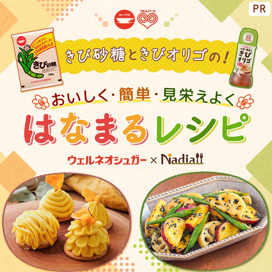 ウェルネオシュガーさまスポパネレシピ