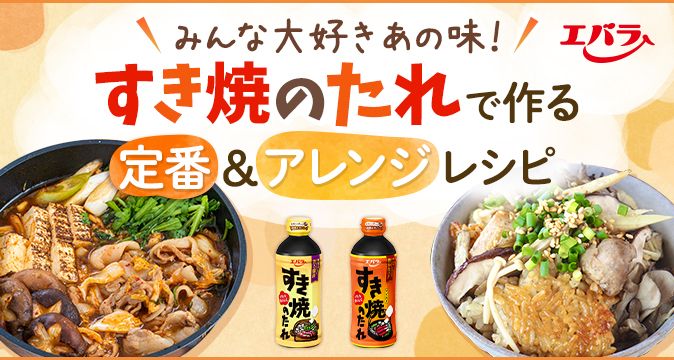すき焼きのたれの人気料理 レシピランキング 25品 レシピサイトnadia