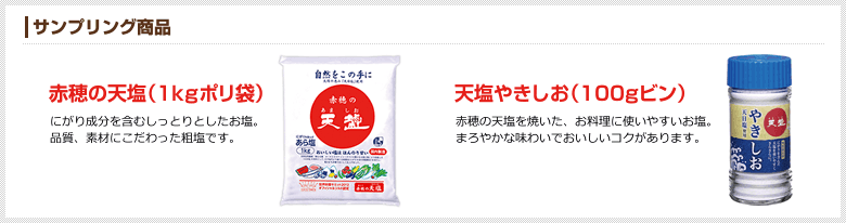 赤穂の天塩で作る 料理 天塩やきしおで作る 料理 コンテスト 4ページ目 レシピサイト Nadia ナディア プロの料理家のおいしいレシピ