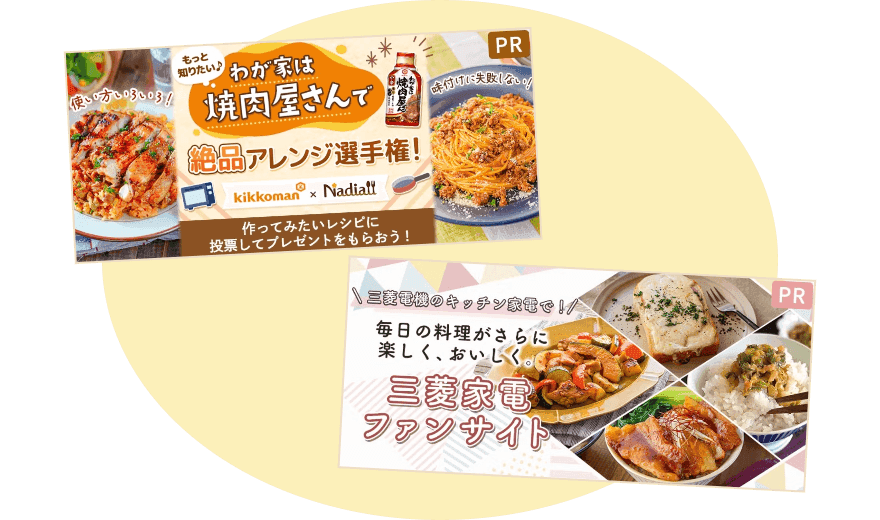 おすすめ（タイアップ）