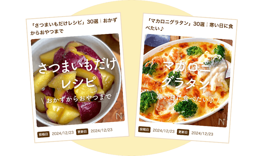レシピまとめ