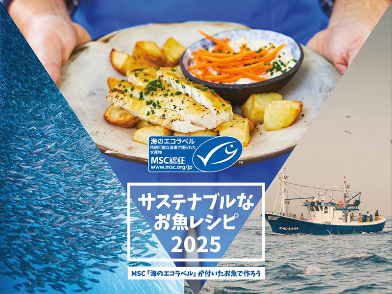 MSC「海のエコラベル」付きのシーフードを選ぼう！ | レシピサイトNadia