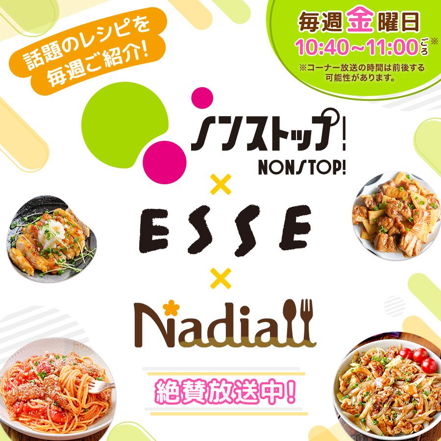 ノン ストップ レシピ