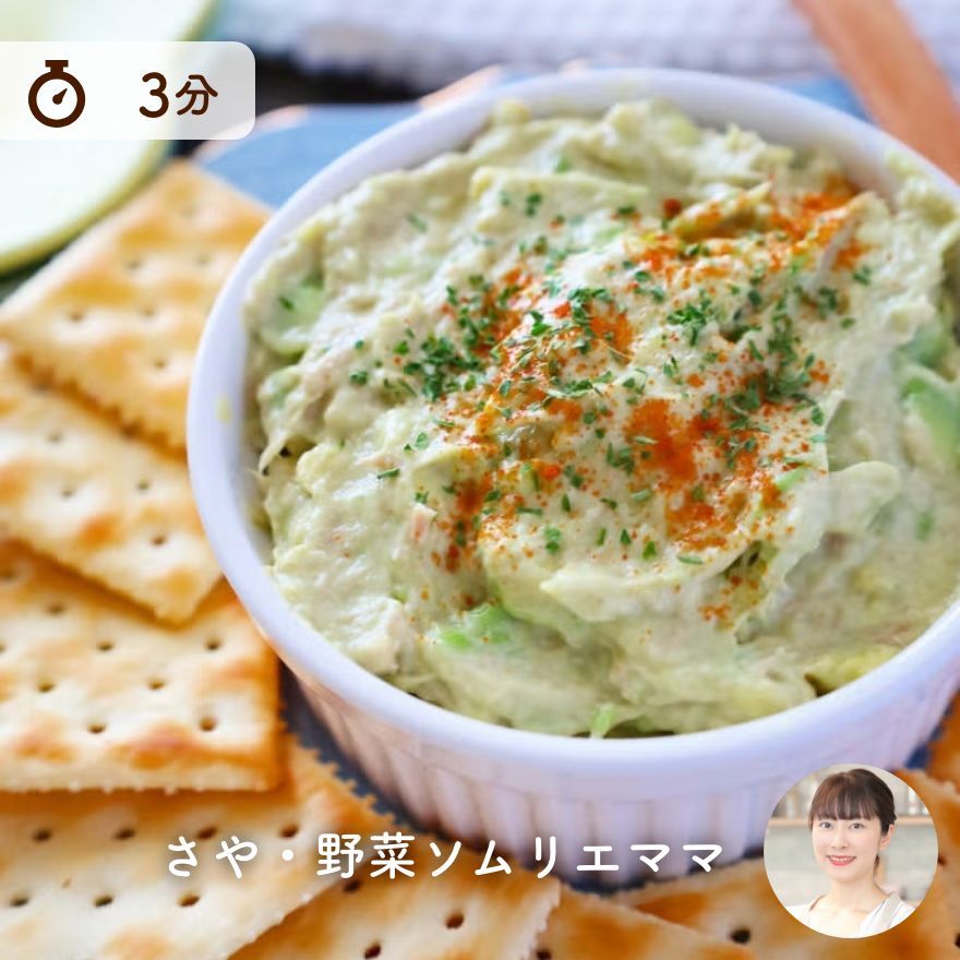 超簡単！ツナアボカドディップ