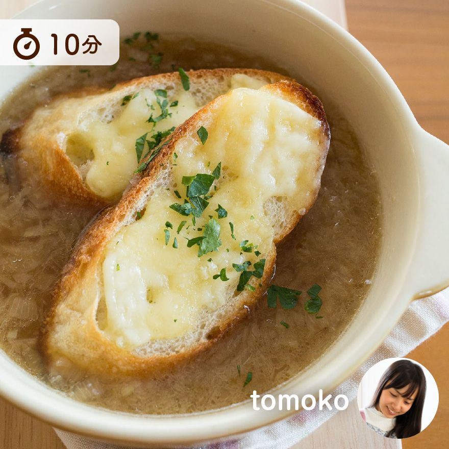たった10分で完成⁉本格オニオングラタンスープ