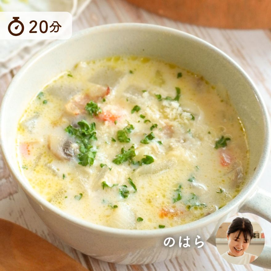 季節の野菜を使って！クラムチャウダー