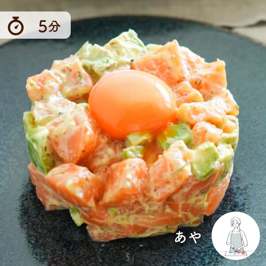 まるでお店！サーモンのタルタル