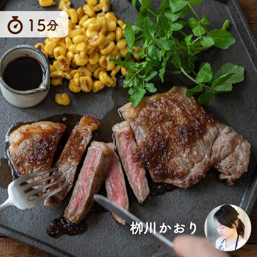 おもてなしにぴったり！ステーキ