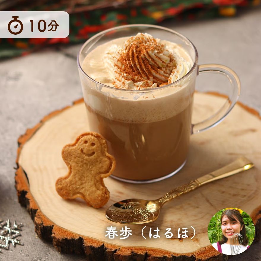 あのカフェの味！ジンジャーブレットラテ