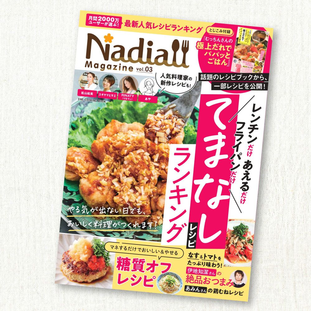 『りなてぃの一週間3500円献立 2』(宝島社)を10名様にプレゼント!