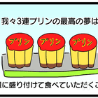 プリン1つで味が決まる!プリン+●●スイーツレシピ