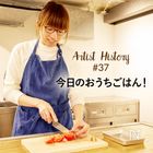 自分もお世話になったレシピで恩返しをしたい｜#37 今日のおうちごはん！