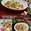 クラ蔵の作ってみた!投稿(新玉ねぎと豚こまのめんつゆ甘酢和え│10分で絶品とろ旨おかず)