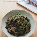なす・ピーマン・豚肉のしぐれ煮風【作り置き】