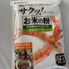 レンジで作る米粉クッキーシューの工程19