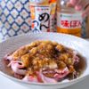 【レンジだけ】豚バラと厚揚げのみぞれ蒸しの工程4