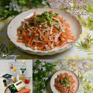 クラ蔵の作ってみた!投稿(レンジで4分！【にんじんとえのきの無限ツナ和え】お弁当にも◎)