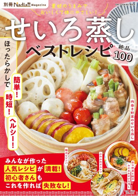 せいろレシピ本表紙