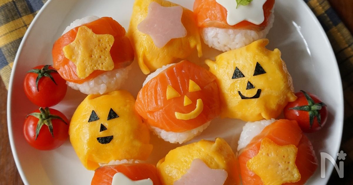 ジャック・オー・ランタン手まり寿司 | レシピサイトNadia