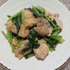 よっこの作ってみた!投稿(パクパク食べちゃう♪小松菜とチキンのバター醤油炒め)