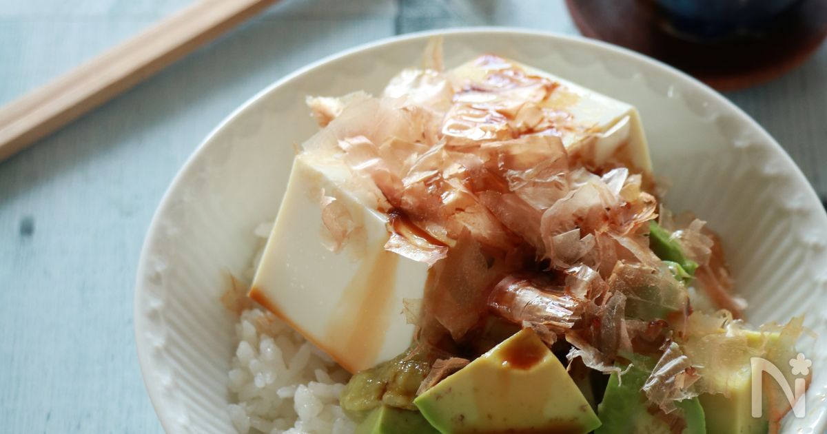 豆腐とアボカドのおかかわさび丼