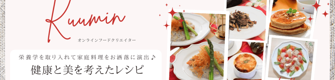 Kuuレシピ