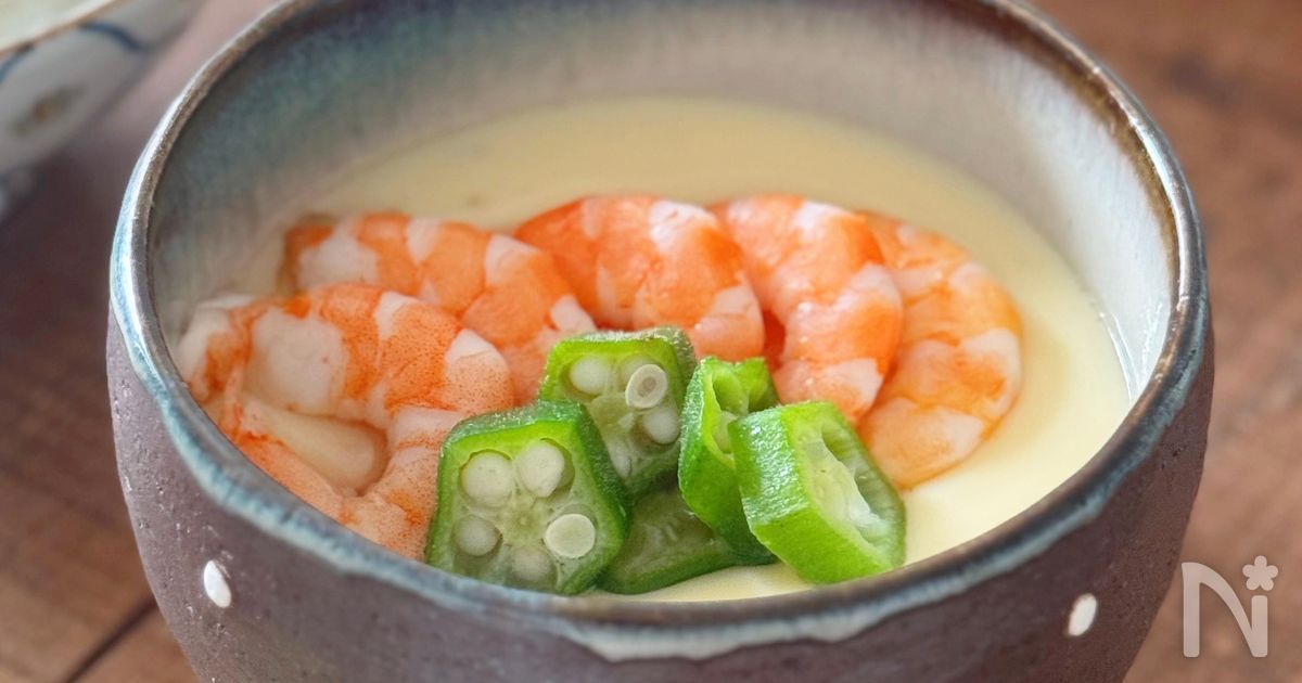 海老とオクラののっけ茶碗蒸し
