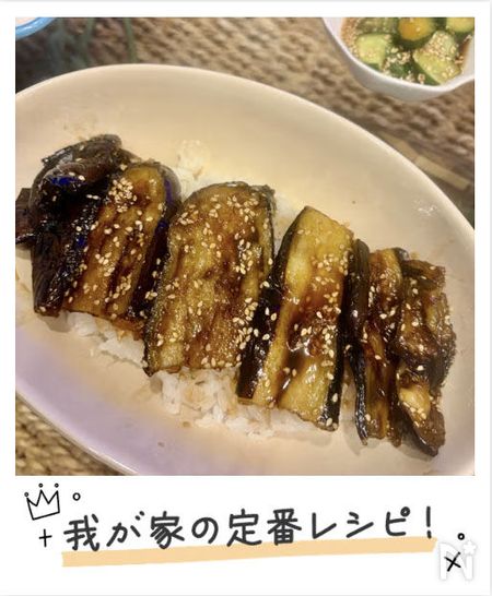 なすの蒲焼風naomi818さん作ってみたコメント