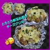 サトちゃんの作ってみた!投稿(オーブンまかせで簡単!新玉ねぎのとろけるチーズグリル)